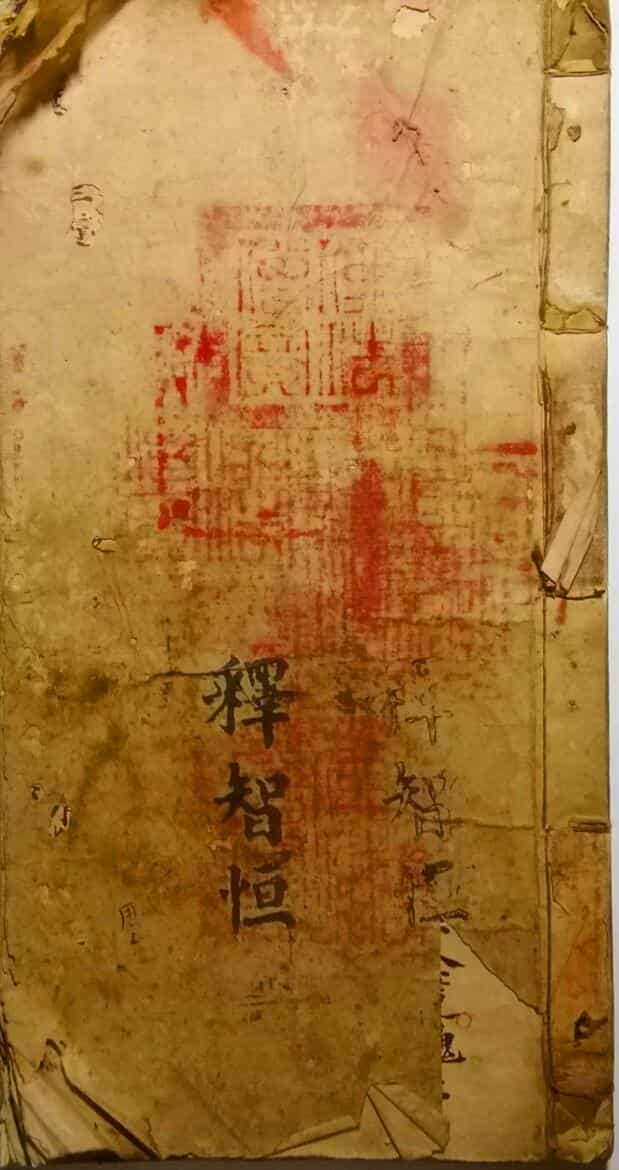 法本《救劫灵章》