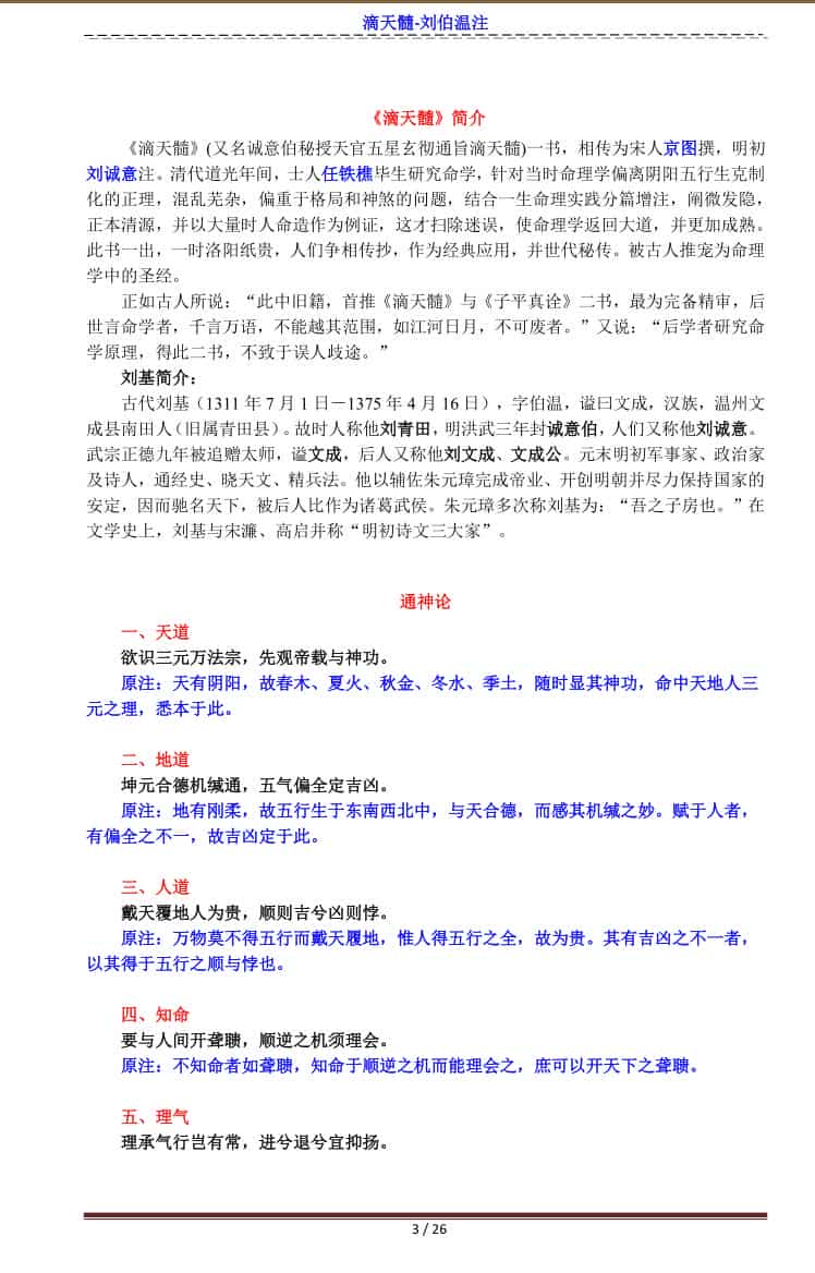滴天髓-刘伯温注