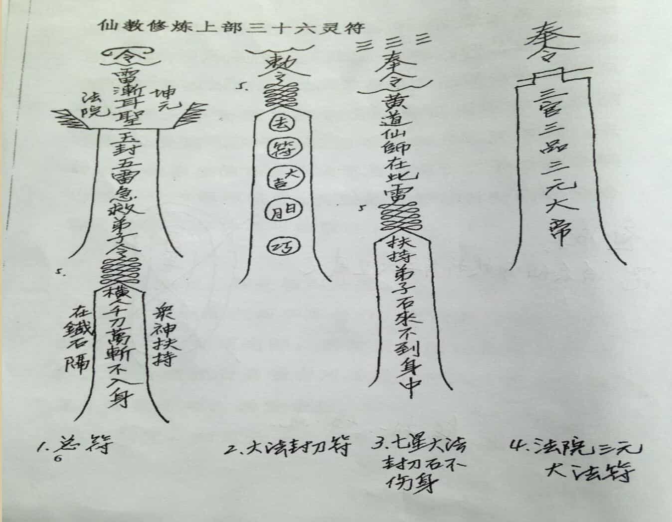 仙教法本