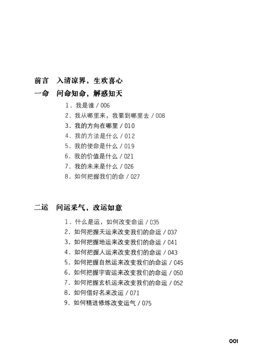 《开运+求财+明道》