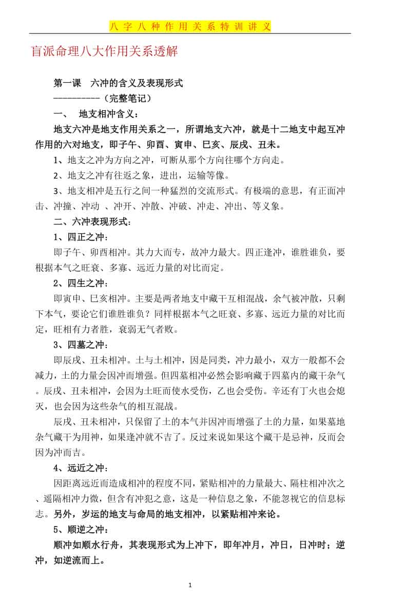盲派命理八大作用关注透解课件