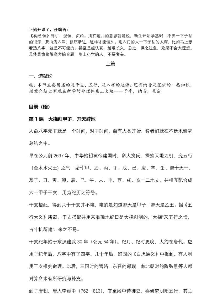 八字名家蔡昔琼的2019年命理大学一年级初级班教材！