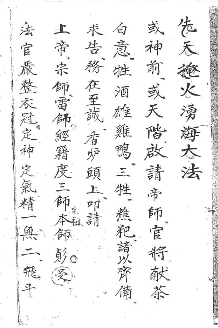 《先天掩火湧海大法》