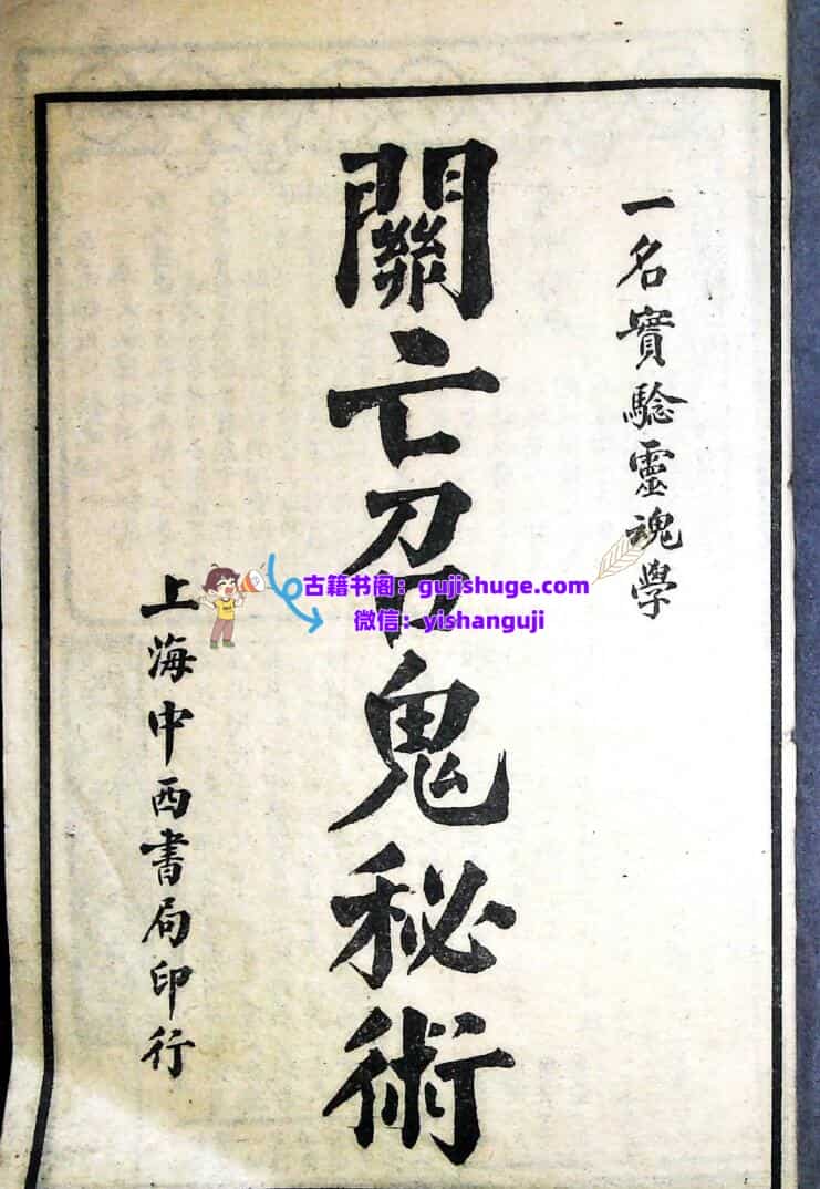 《召亡鬼秘术》