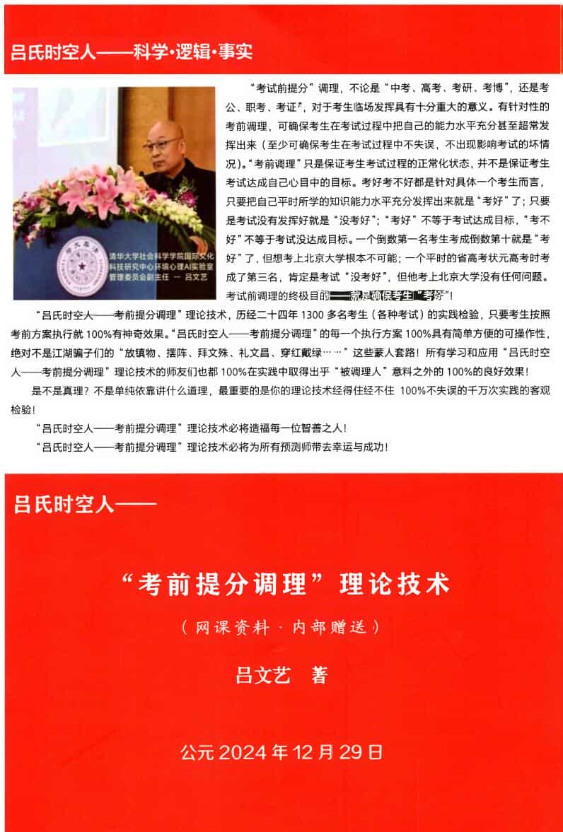 吕文艺-《吕氏时空人一“考前提分调理”理论技术》