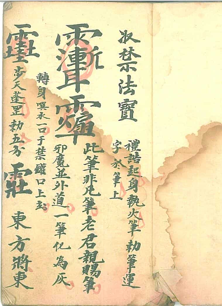 《收禁法宝》