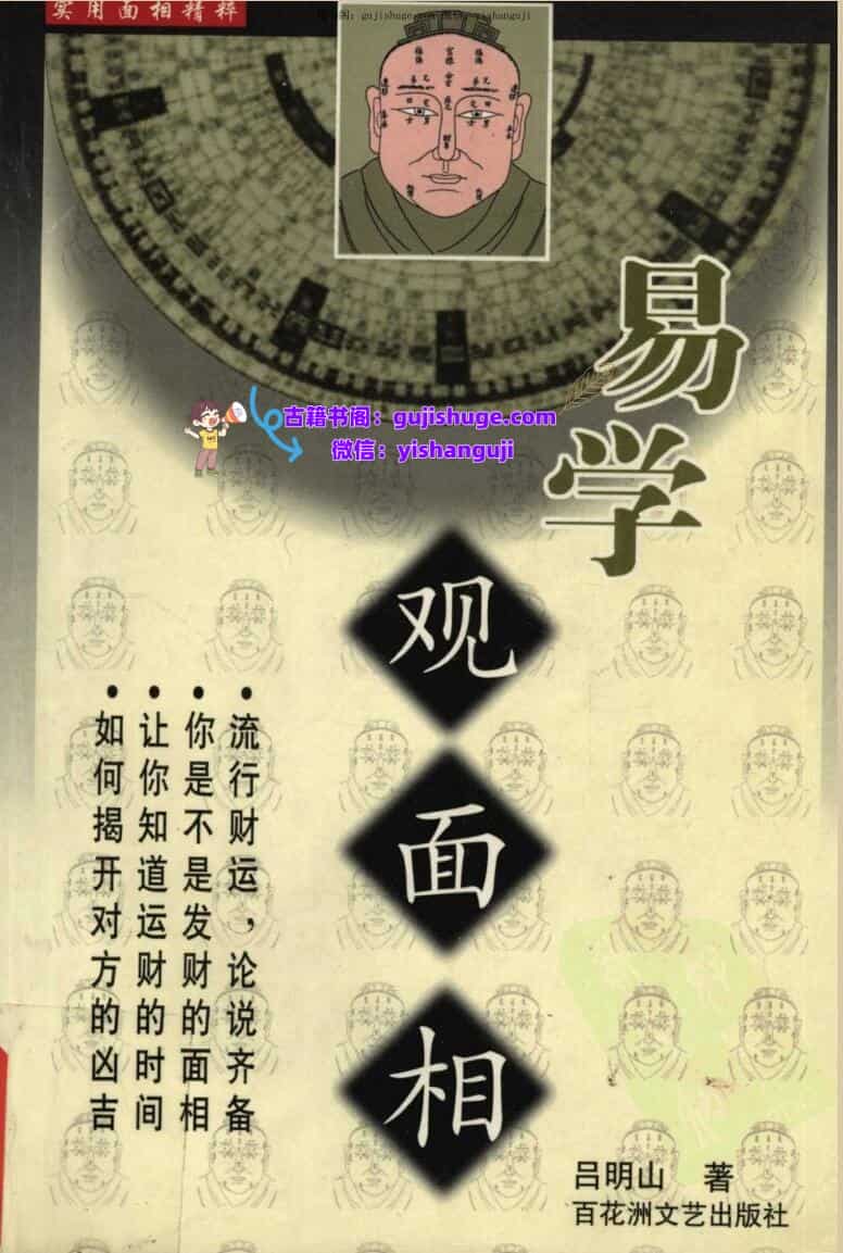 吕文山《易学观面相》