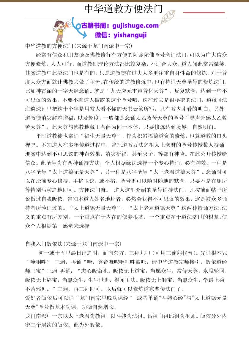 适合在家修练的中华道教的方便法门
