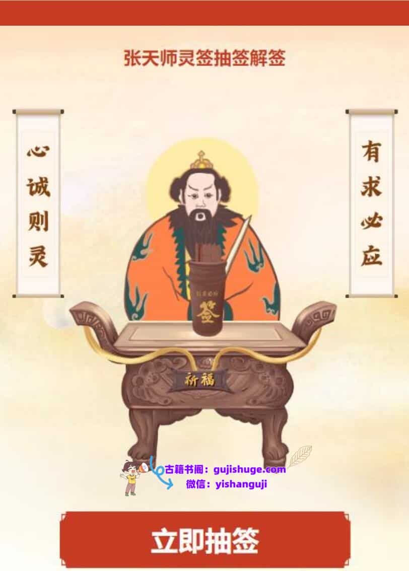《张天师100灵签》