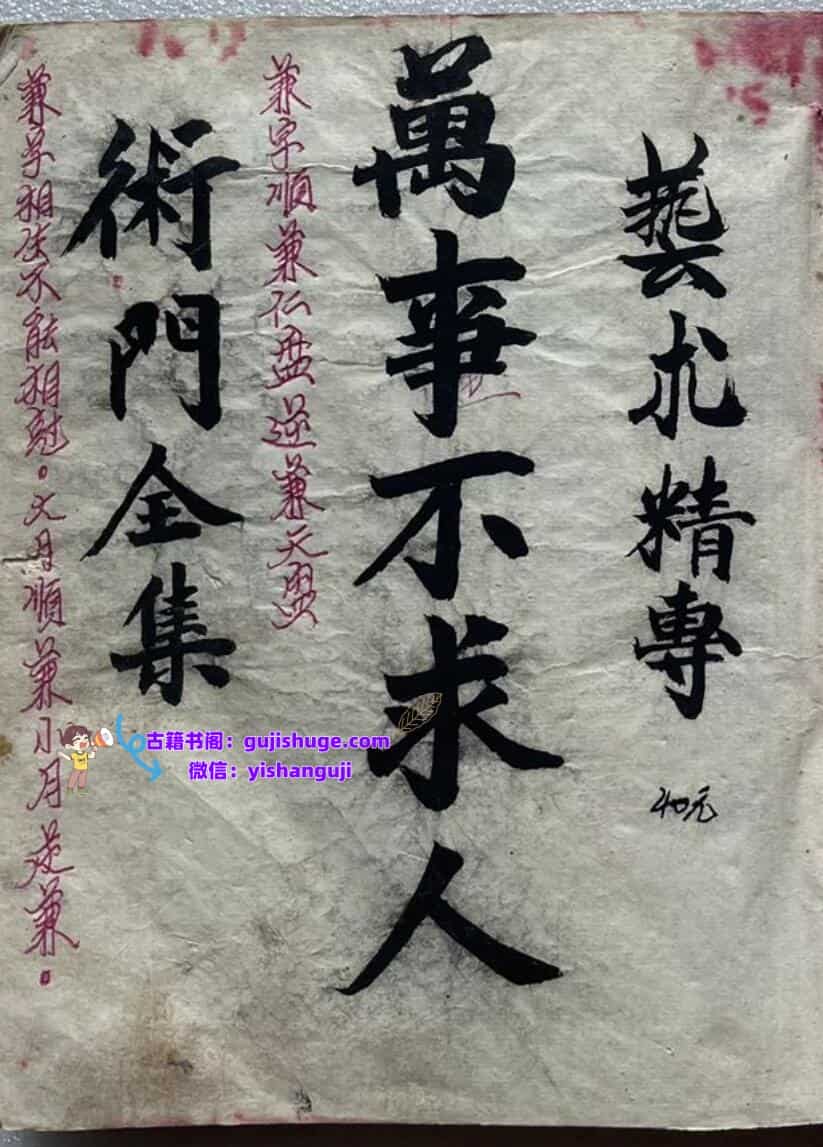 《术门全书万事不求人》