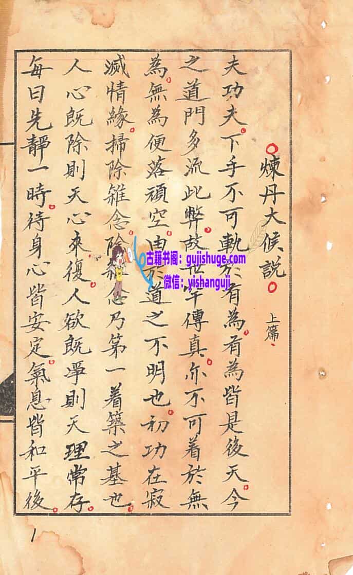 炼丹大候说-道家炼丹秘诀