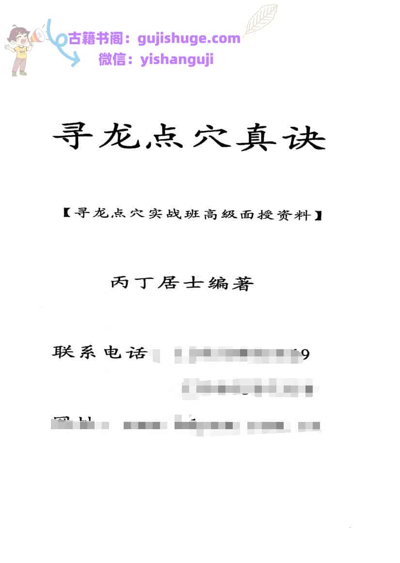 丙丁居士12本