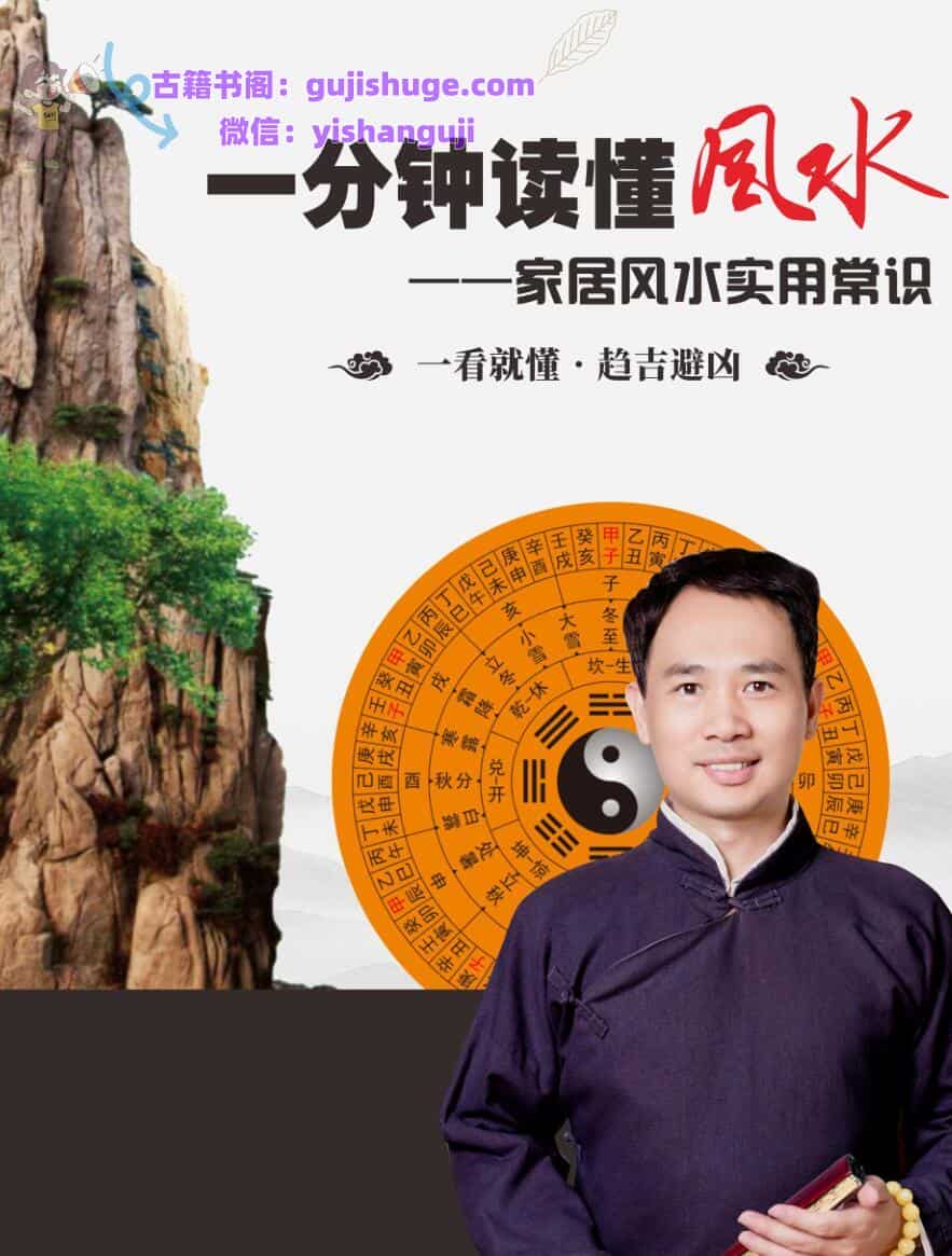 一分钟读懂风水（电子书）赵锦源