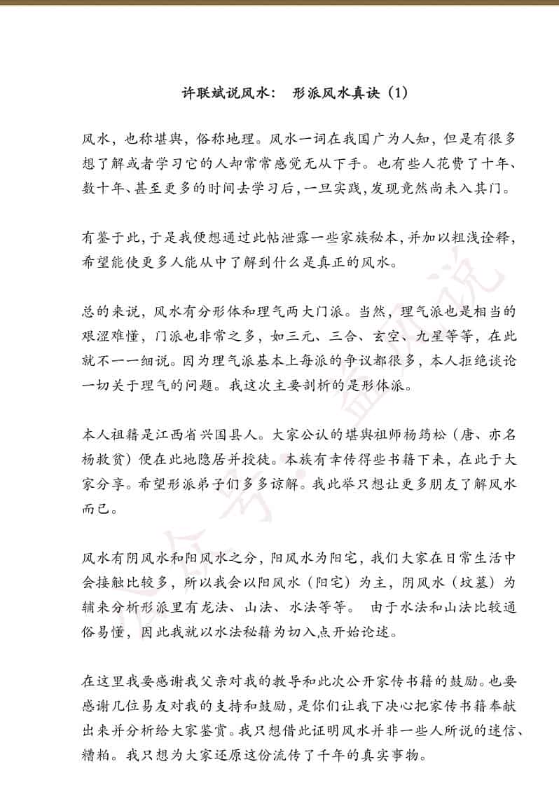 许联斌说风水-形派真诀