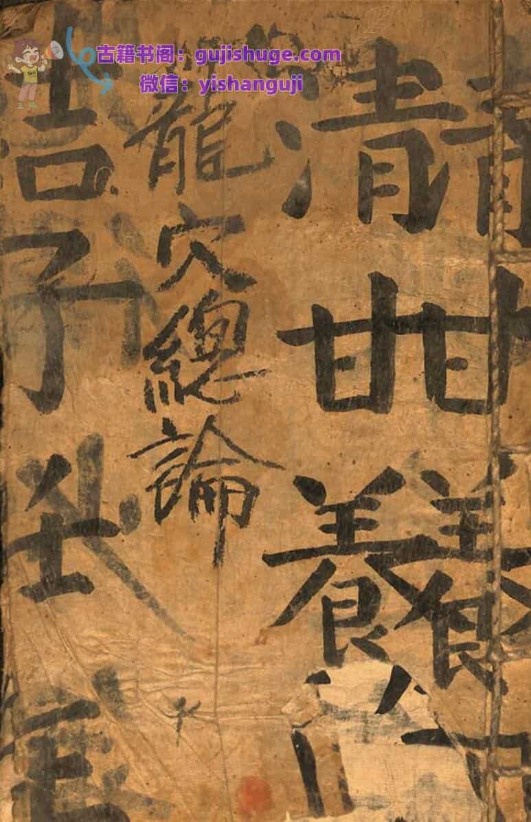 《龙穴总论》