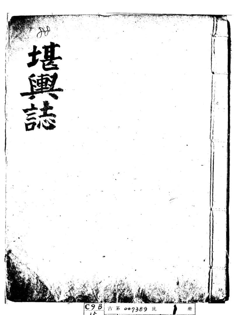 堪舆志