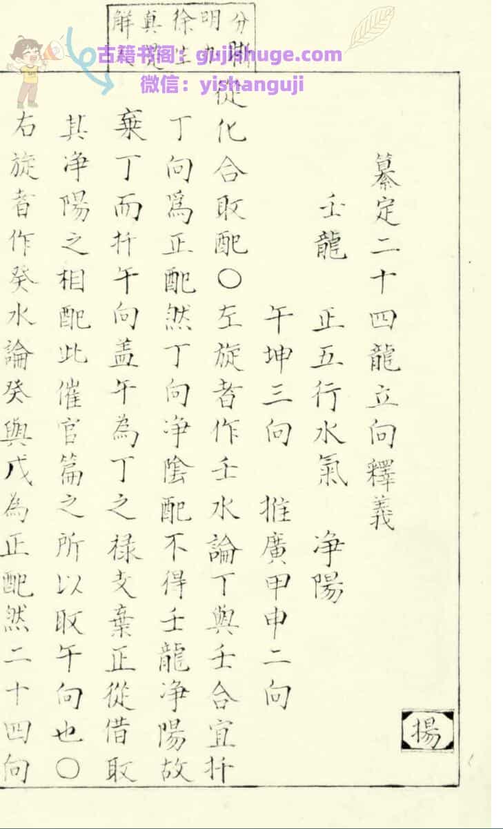 风水古籍《穿山透地图 二十四龙分金立向》