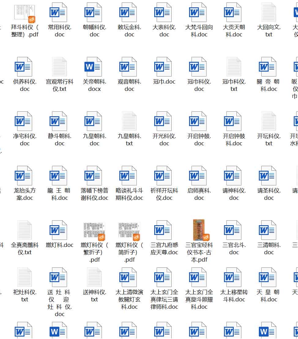全真科仪   阳事