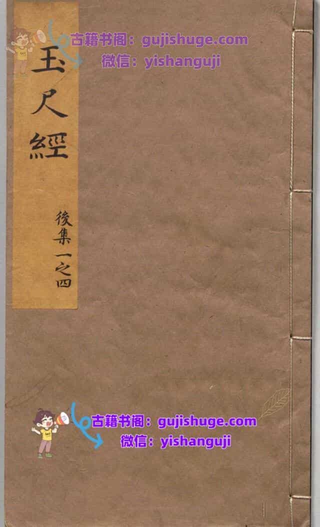 风水古籍《玉尺经》