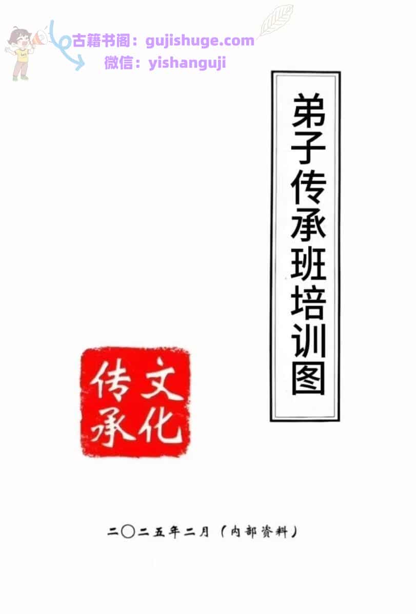 沐真弟子传承班培训图沐真民间八字预测绝技PDF电子书373页