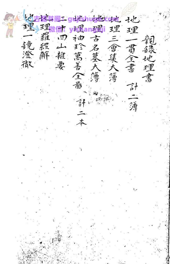 《 地理全书》