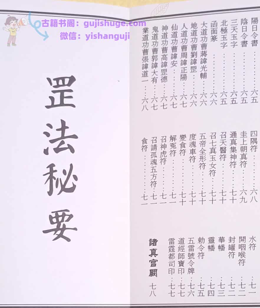科仪书籍《全真秘旨 罡法秘要 法林备要 诸真宫阙》