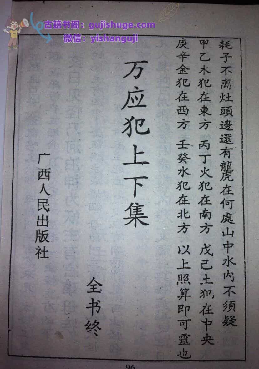 《万应犯》