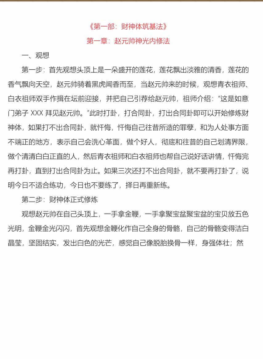 如意门招财神、兵马法等三期合集pdf 百度云下载！