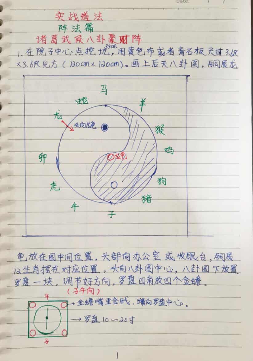 《民间实战道法》手写笔记