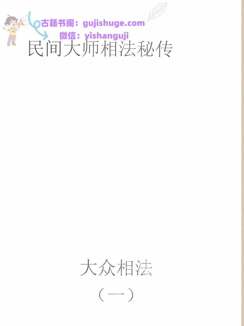 何培甫《大众相法全套六册》