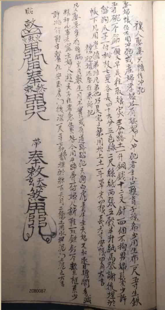 禳解镇宅灵符