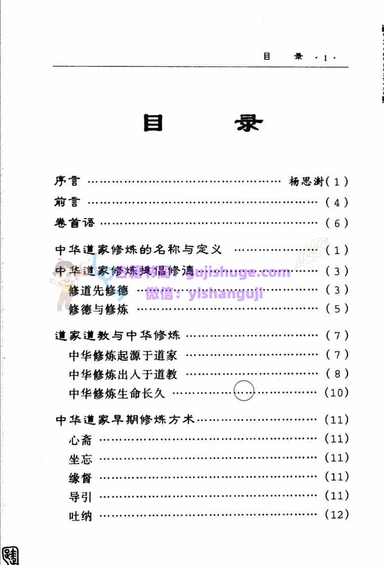 《修道入门》