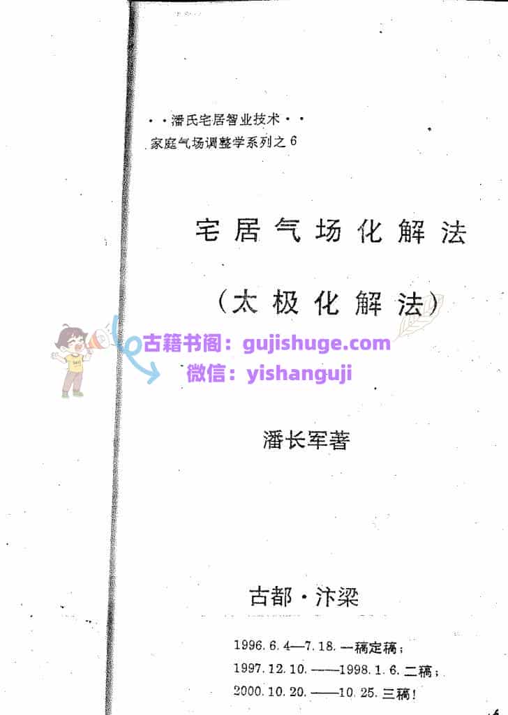 潘长军-《宅居气场化解法(太极化解法)》