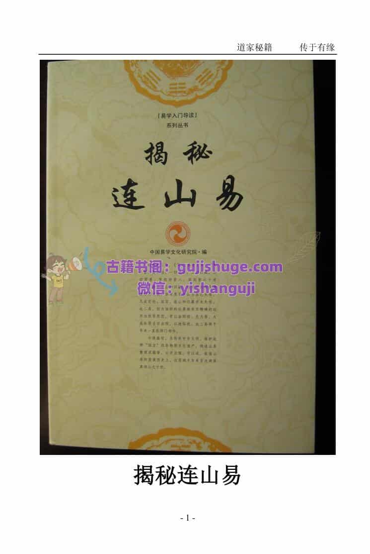 苏文-《揭秘连山易》