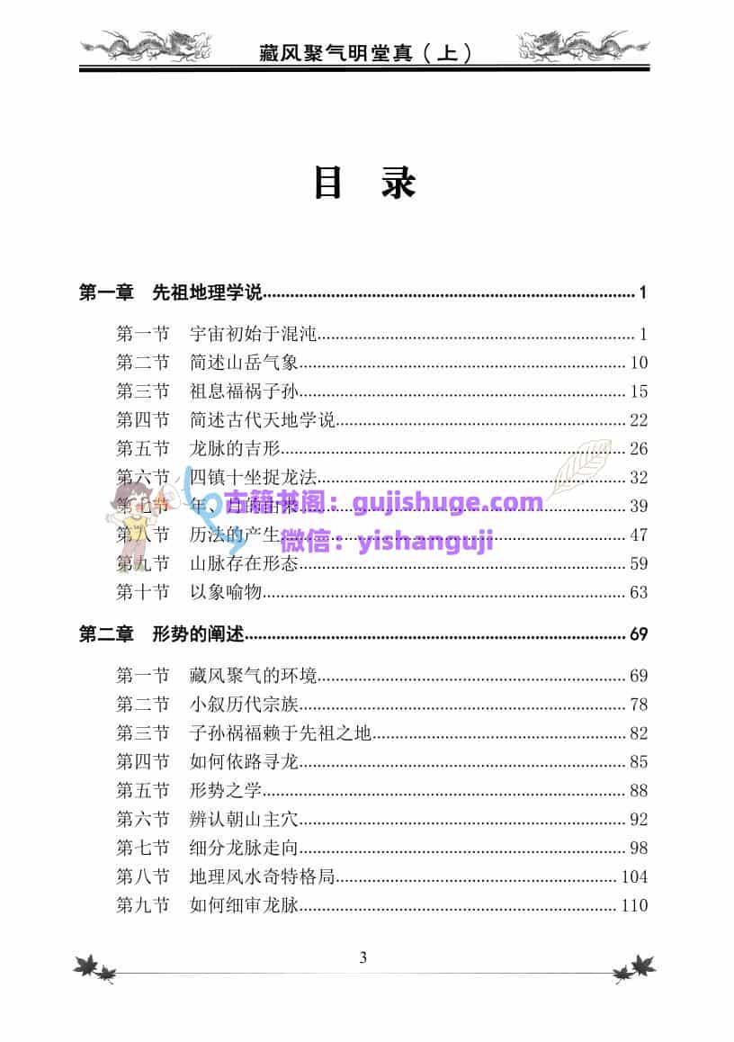 李计忠《藏风聚气明堂真》上下两册