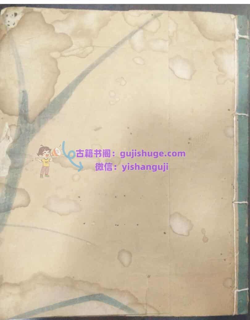 《镇物全书》