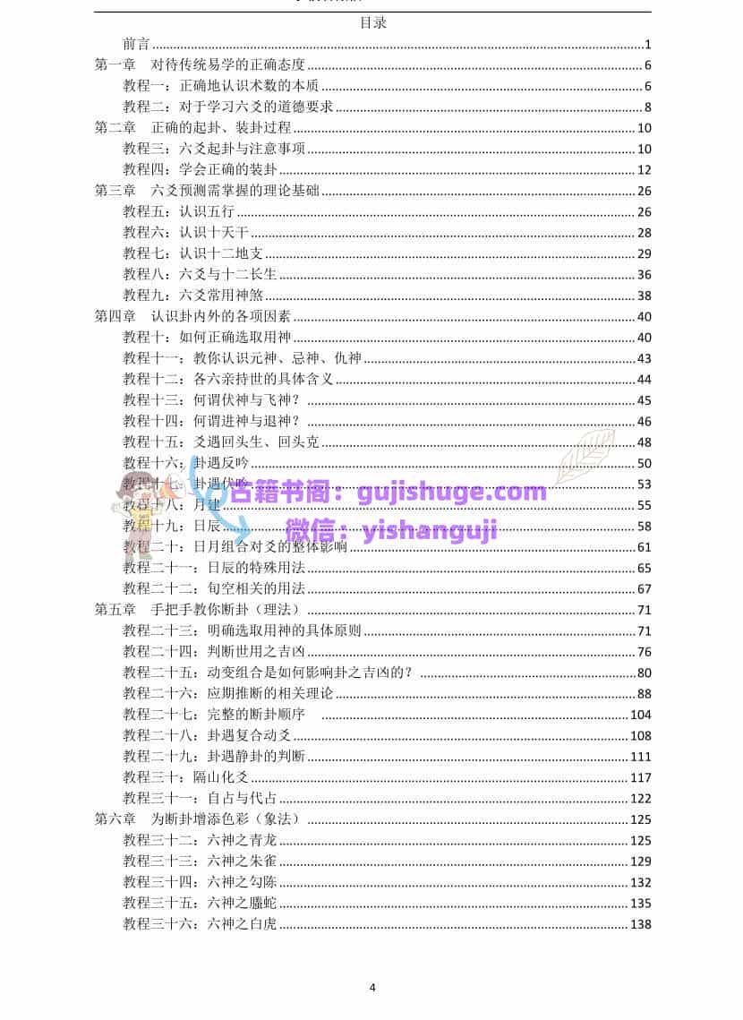 子牧君六爻入门+进阶两册 PDF 百度云下载！