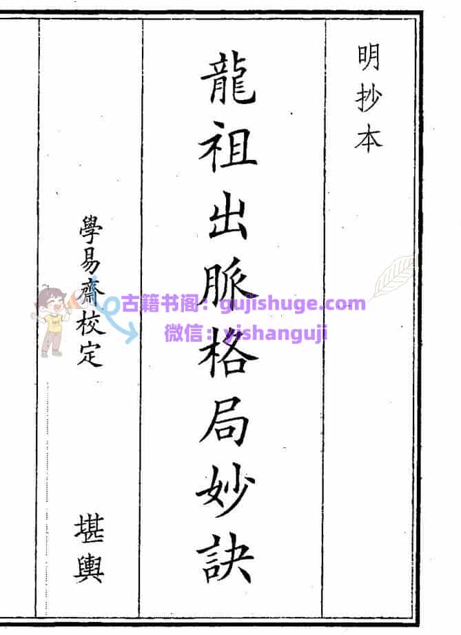 《龙祖出脉格局》