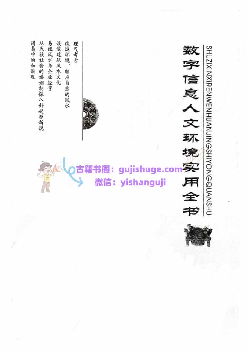 原双成《数字信息人文环境实用全书》472页