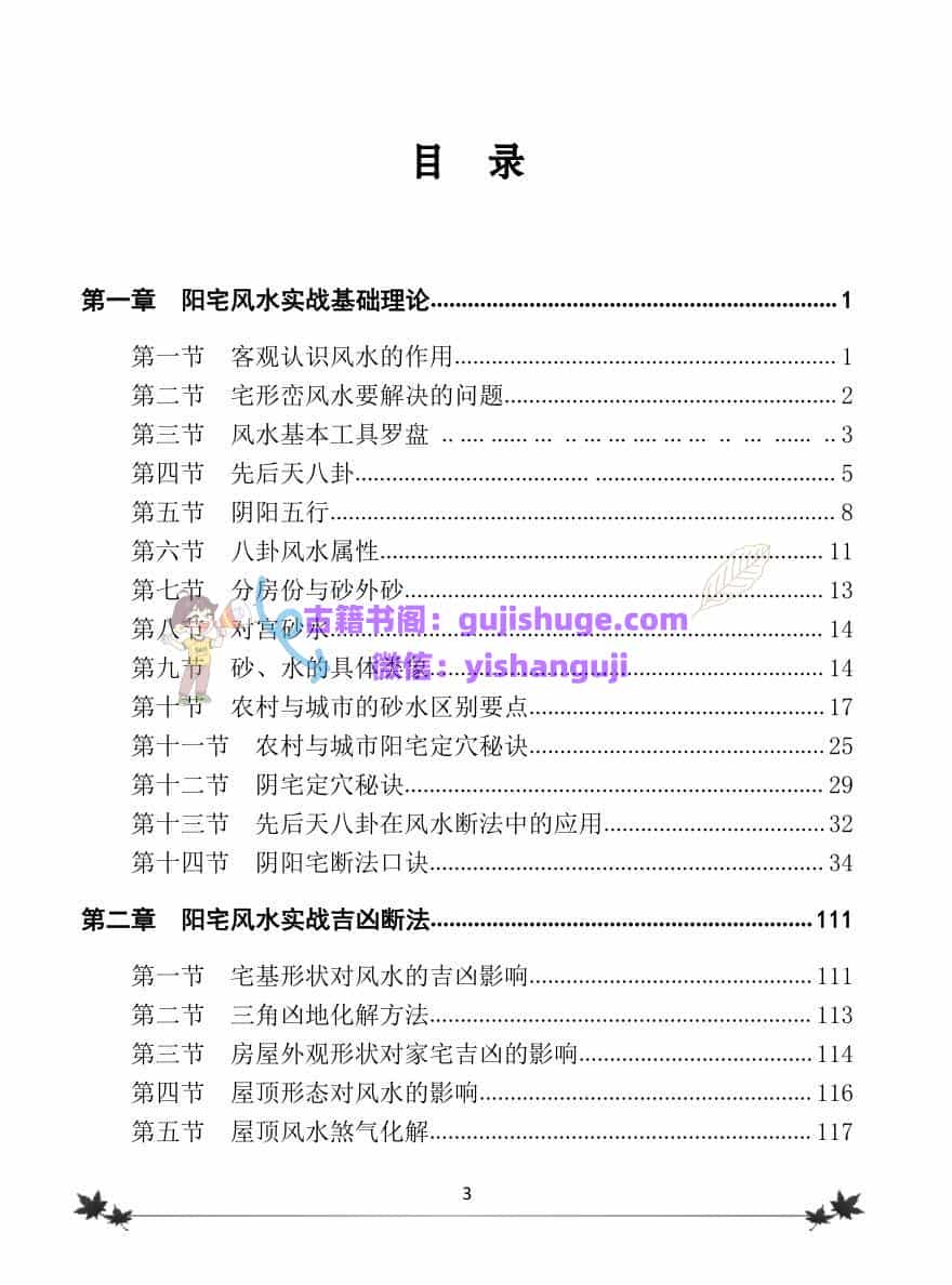 李计忠《宅兴厚居》上下两册 高清