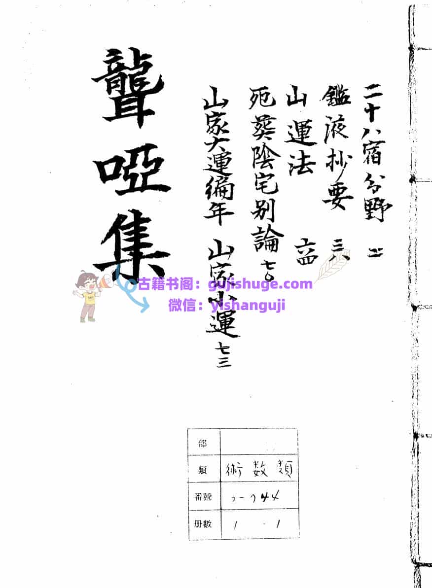 《聋哑集》
