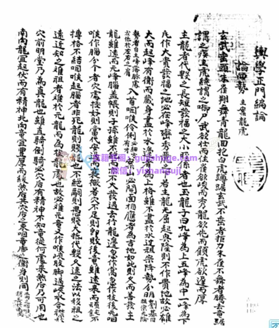 《堪舆学正门》