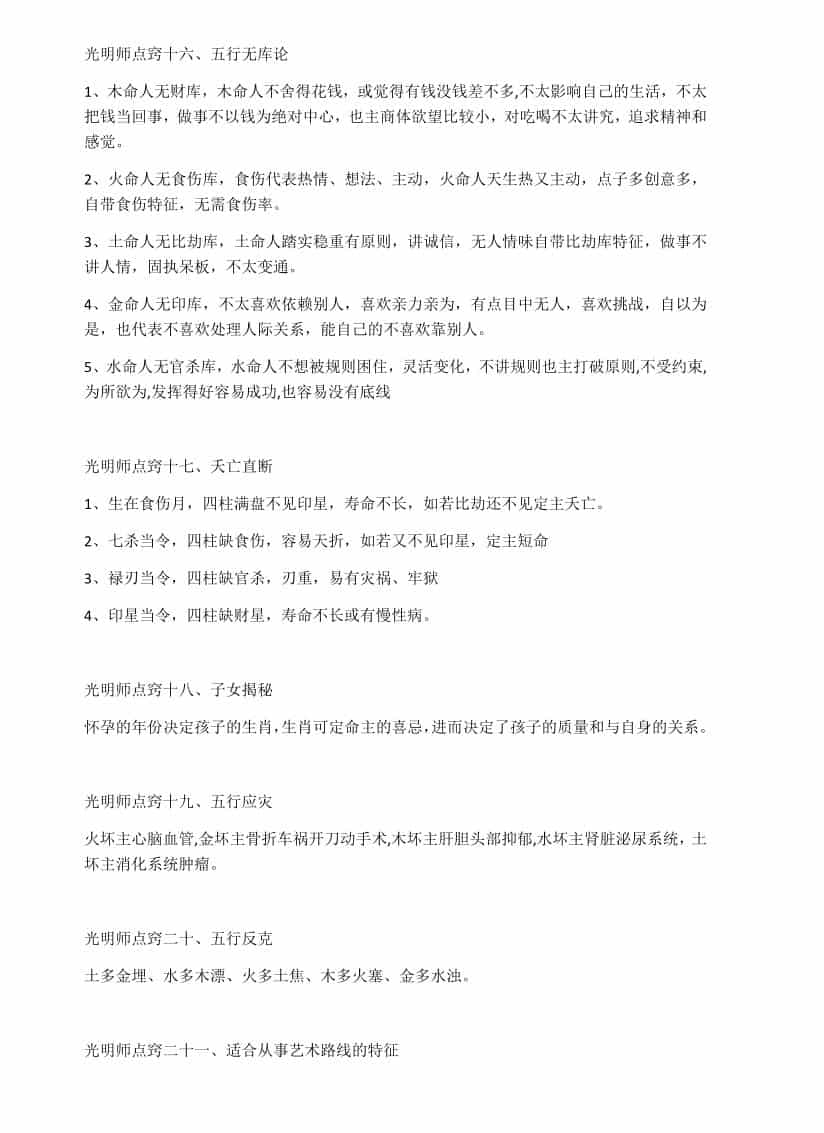 夏光明八字356个诀窍思维点窍