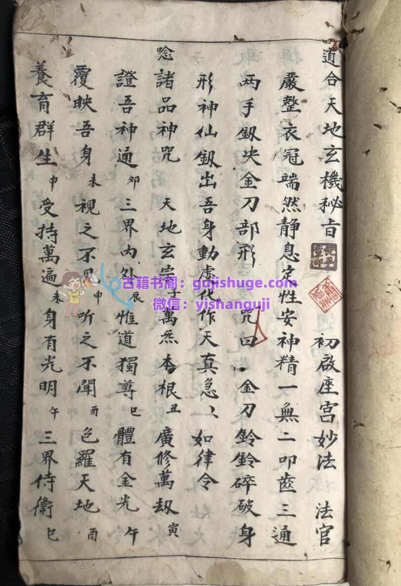 《道合天地玄机秘旨》