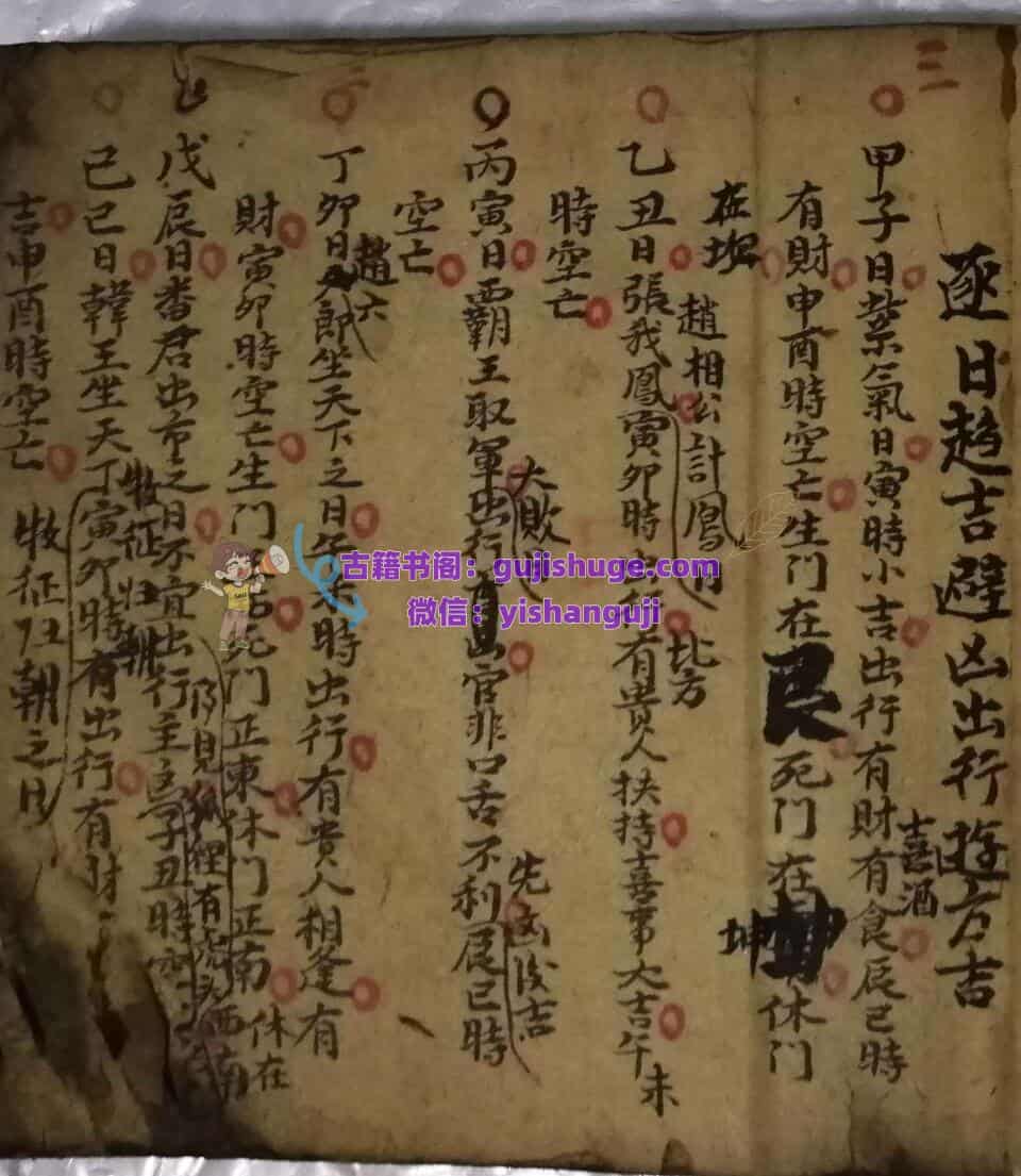 《鲁班退犯煞秘诀妙法》