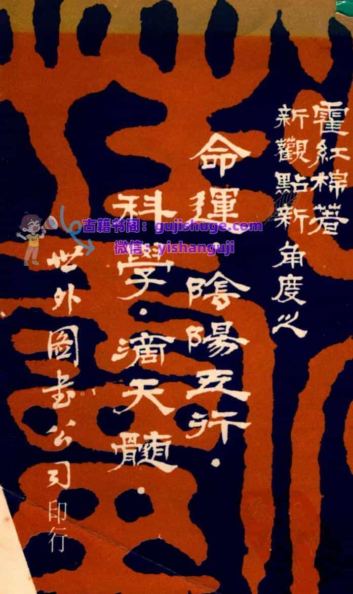 新观点新角度之命运 阴阳五行、科学、滴天髓 ，霍红棉