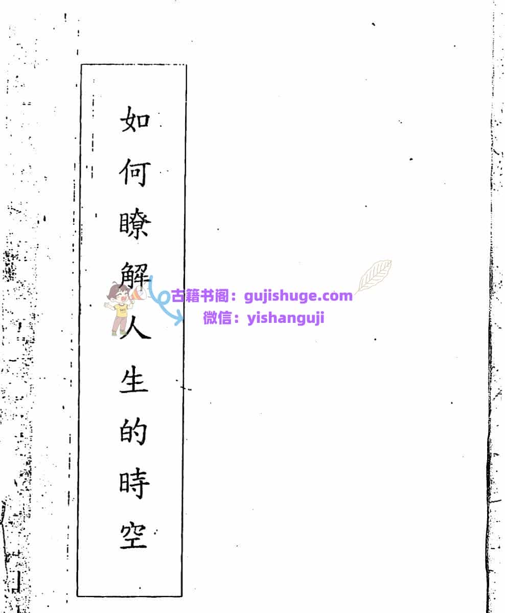 宋英成《如何了解人生的时空》
