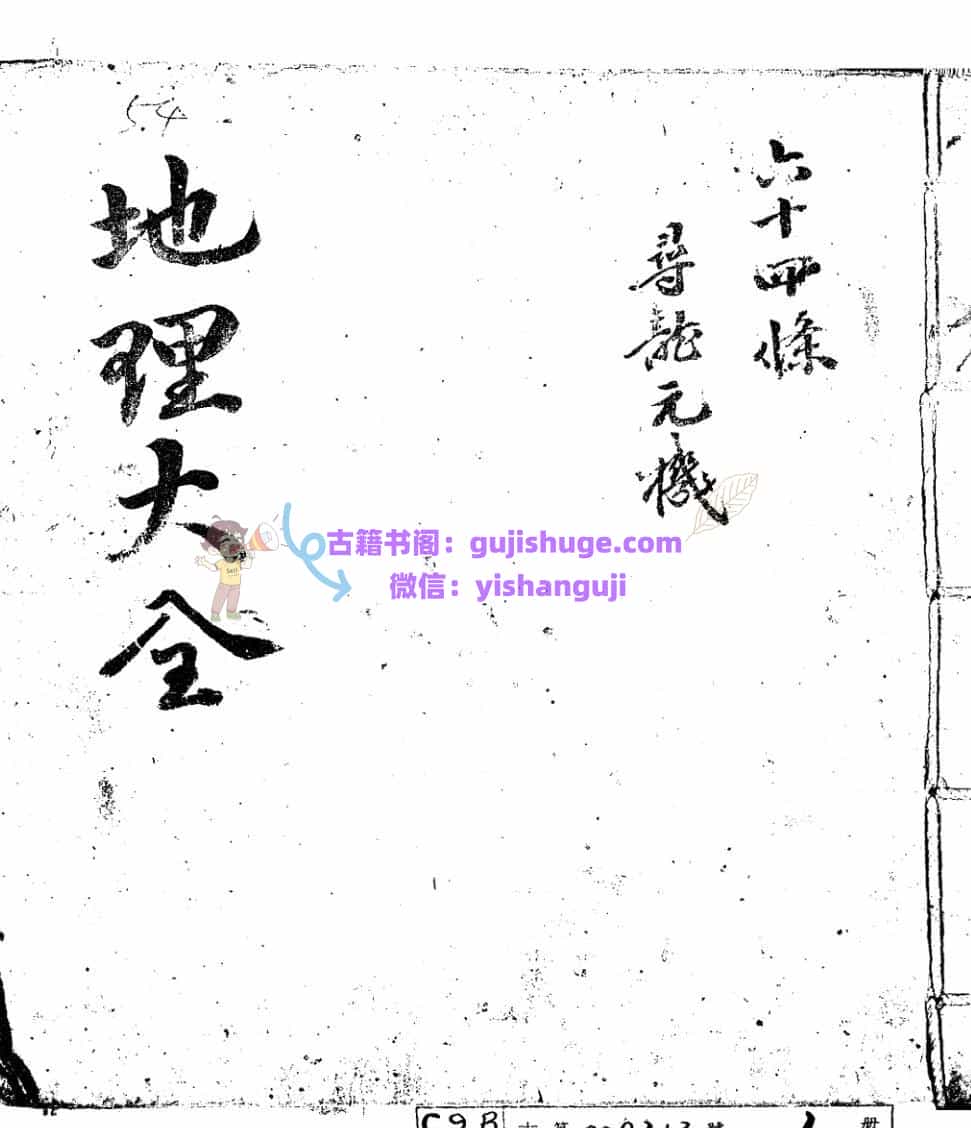 《地理大全》