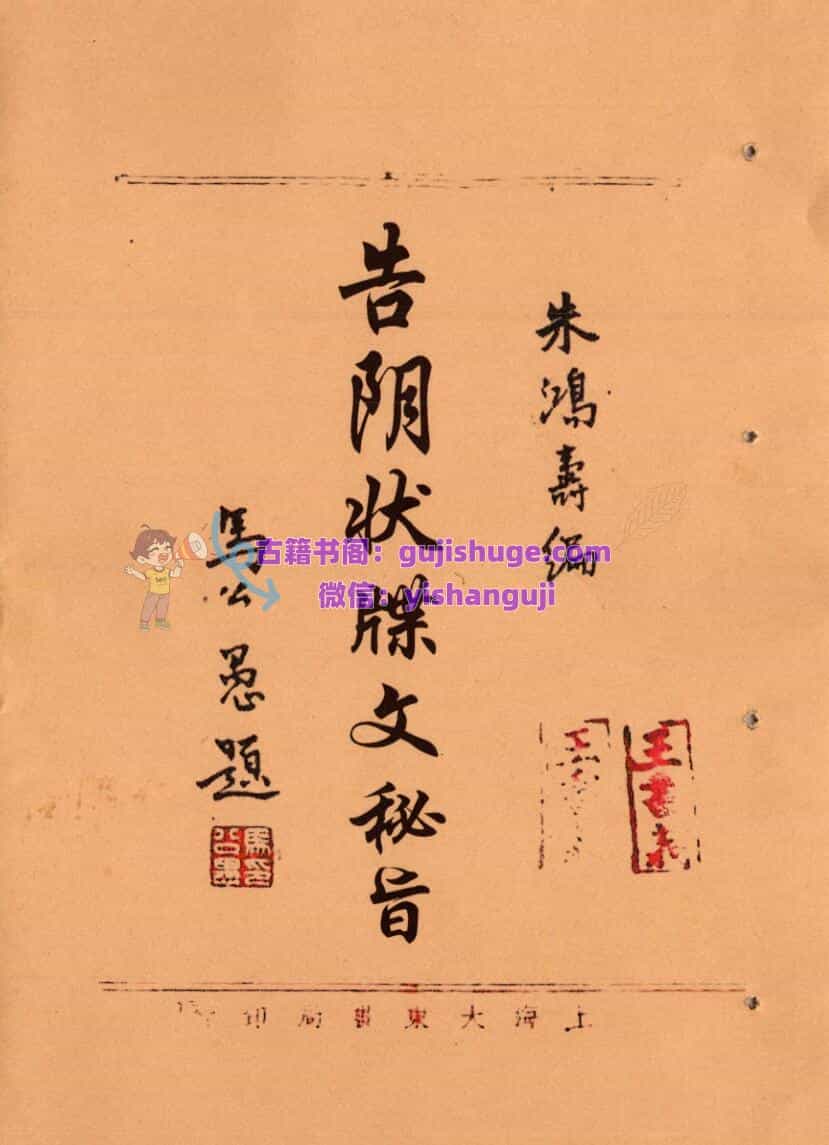 《告阴状牒文秘旨》