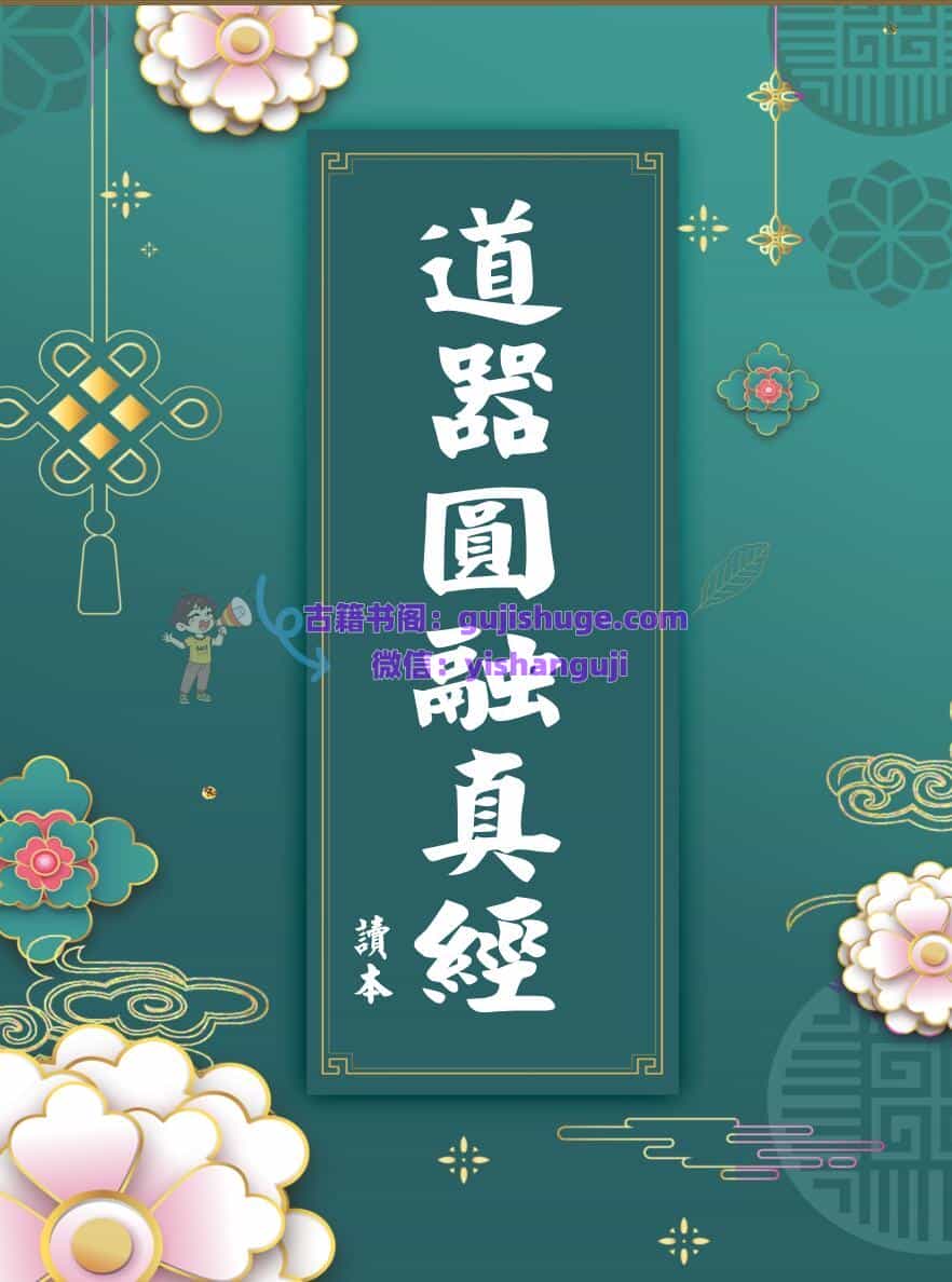 道家道医书籍《道器圆融真经》